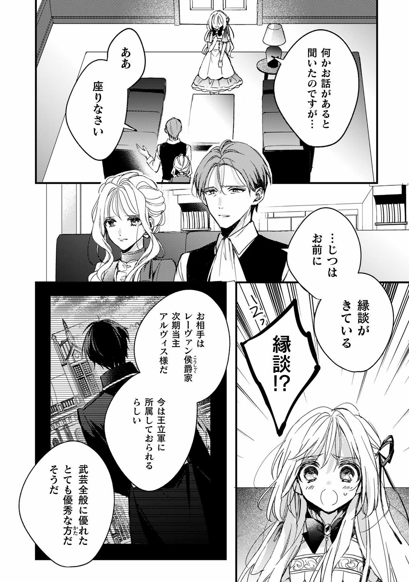 Seiryaku Kekkon no Aite ni – Watashi no koto Suki ni natte – to Oinori shita Kekka - Chapter 1 - Page 14